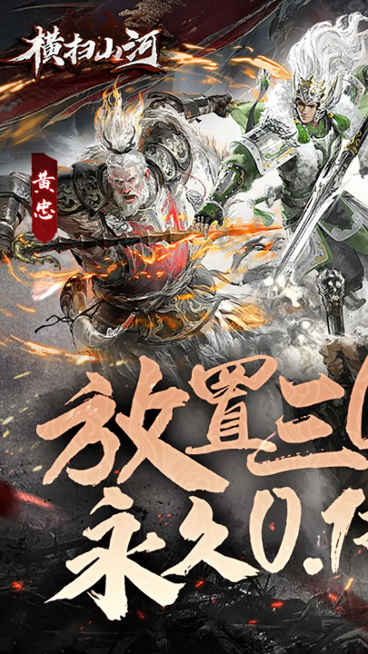 横扫山河官方安卓版 v1 最新版