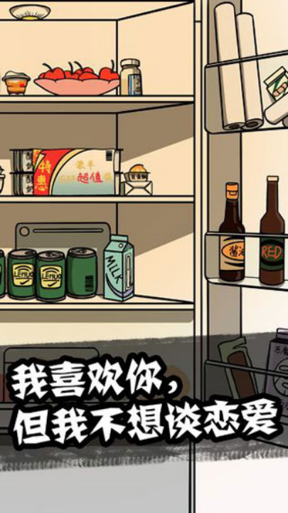 他也是我男朋友游戏 v1.6 最新版