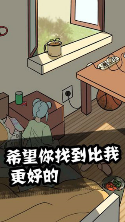 他也是我男朋友游戏 v1.6 最新版