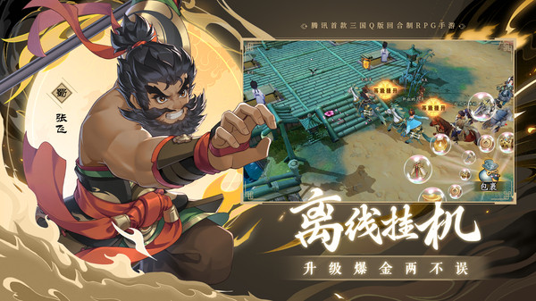 三国志异闻录手游下载 v0.11.0.1 安卓版
