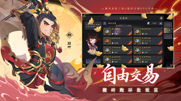 三国志异闻录手游下载 v0.11.0.1 安卓版