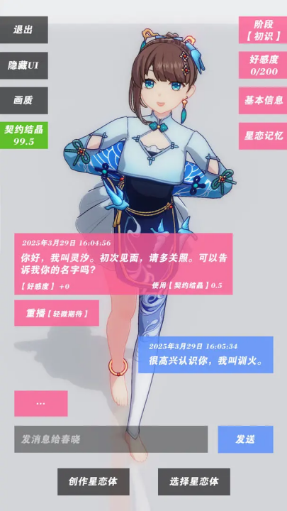 星恋契约游戏 v0.0.1 官方版