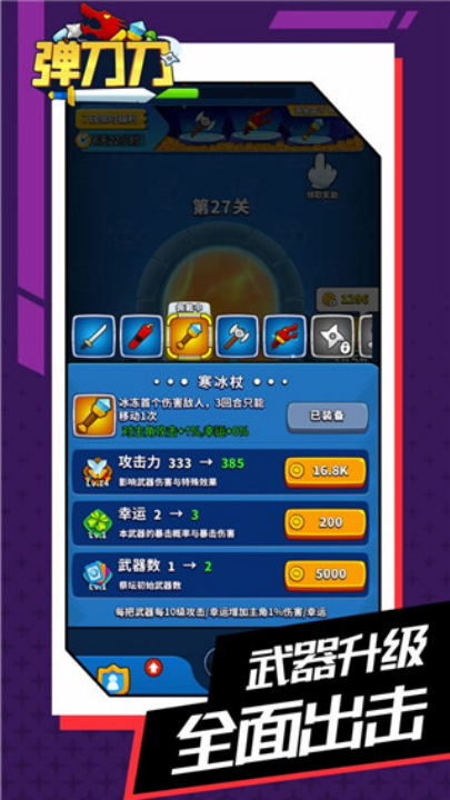 弹刀刀游戏 v1.0.11 最新版