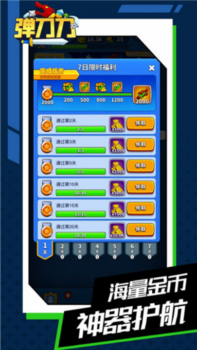 弹刀刀游戏 v1.0.11 最新版