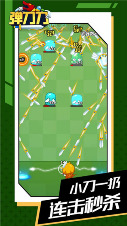 弹刀刀游戏 v1.0.11 最新版