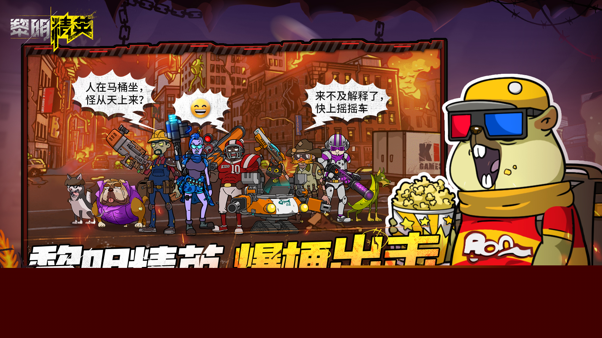 黎明精英官方下载 v1.0 安卓版