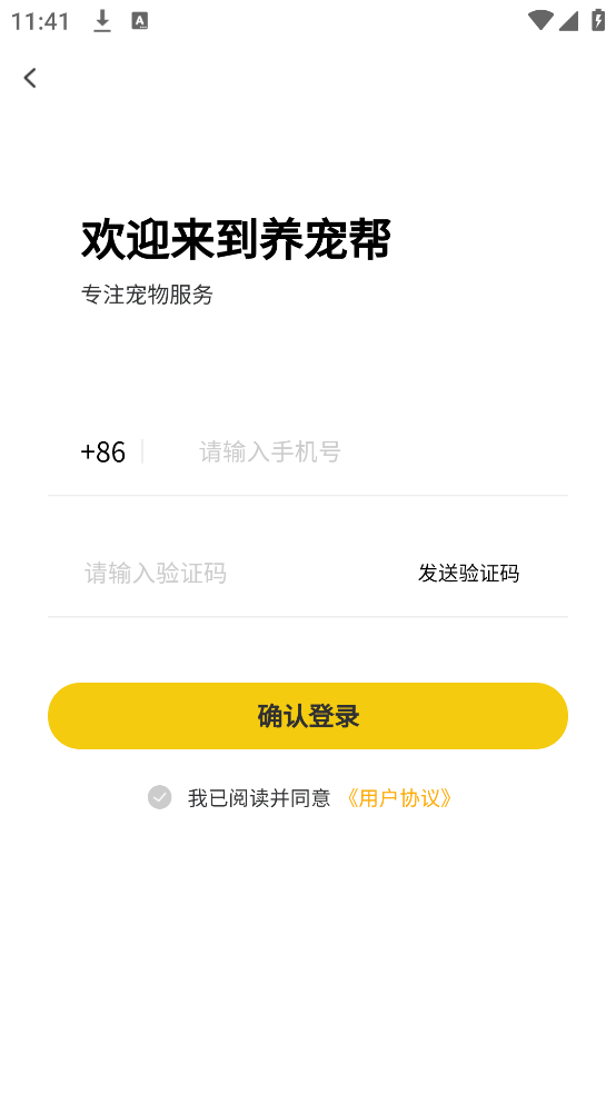 养宠帮宠物托运app v2.8.2 官方版