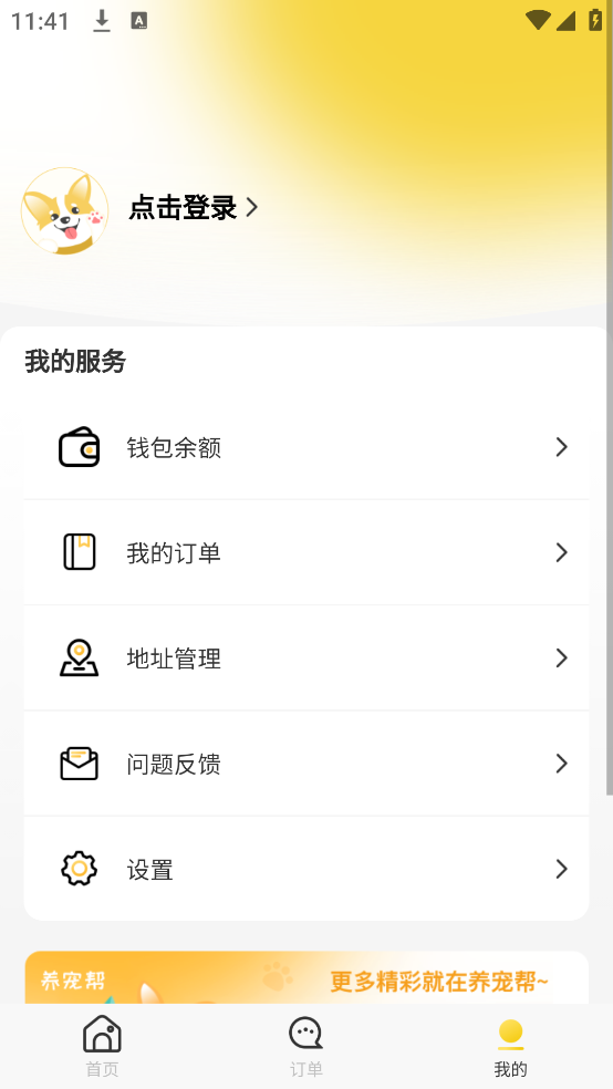 养宠帮宠物托运app v2.8.2 官方版