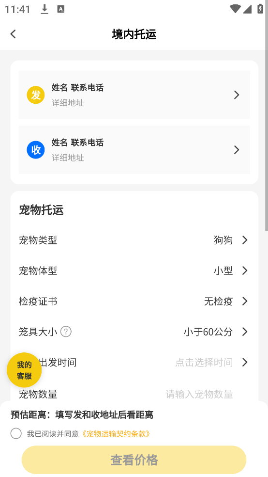 养宠帮宠物托运app v2.8.2 官方版