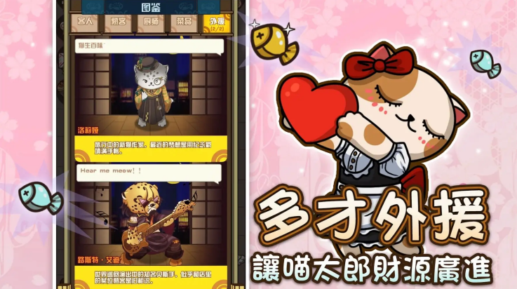 喵太郎食堂游戏 v0.0.1 最新版