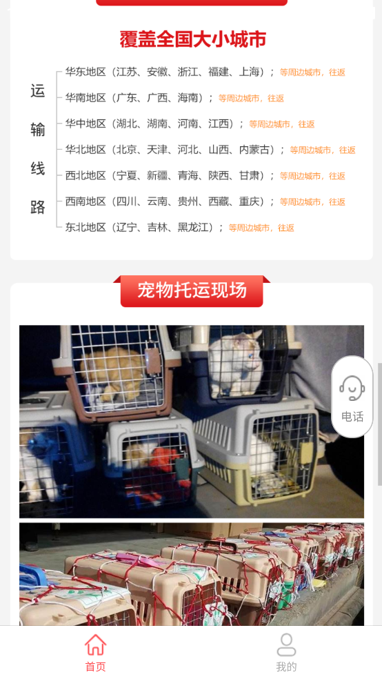 宠物托运公司app v1.0.6 最新版