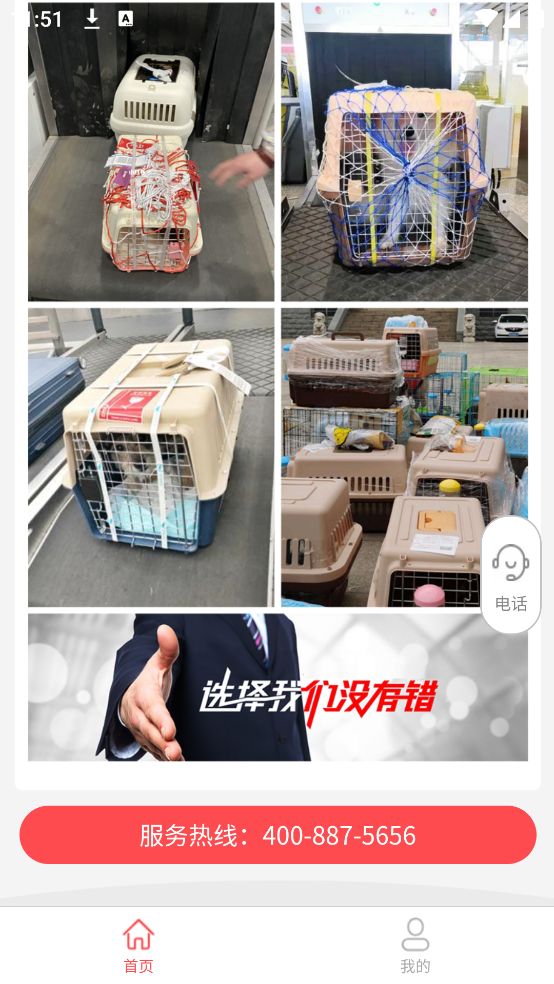 宠物托运公司app v1.0.6 最新版