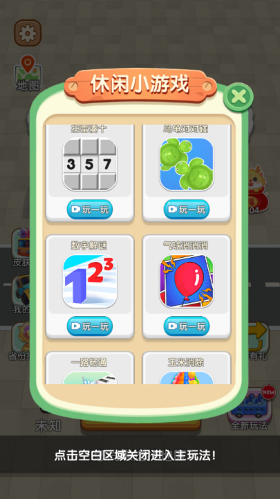 看谁能通关小游戏 v0.2 最新版