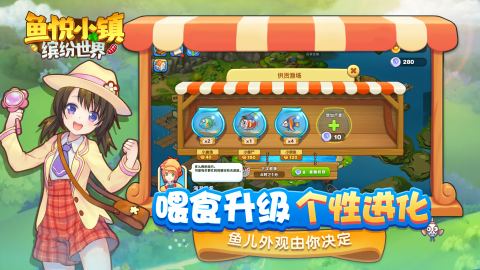 鱼悦小镇官方下载 v1.0 安卓版
