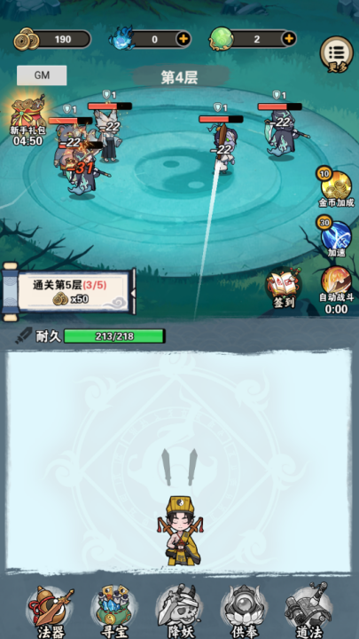 天师请降妖游戏 v1.0 最新版