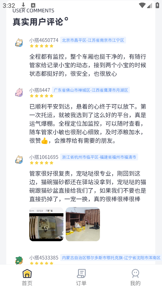 宠物搭车app v4.0 安卓版