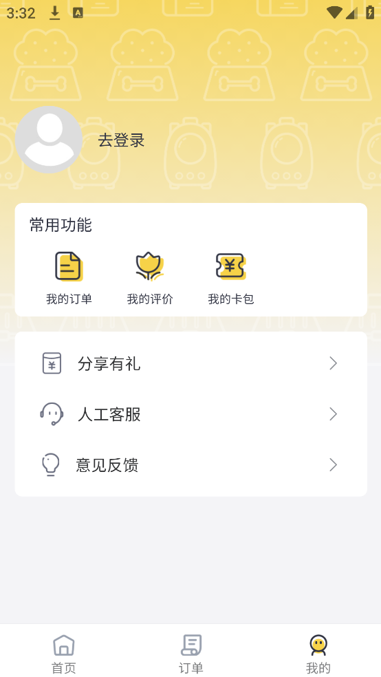 宠物搭车app v4.0 安卓版
