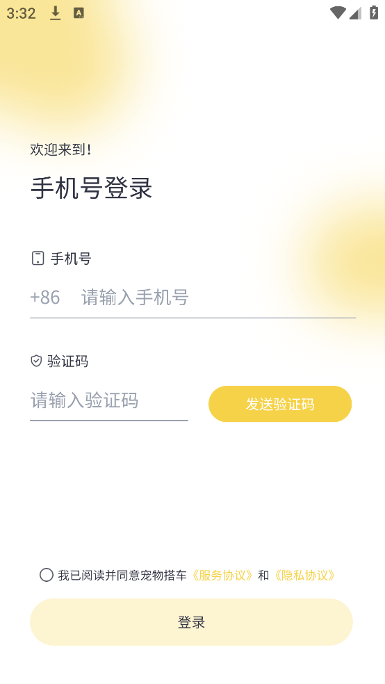 宠物搭车app v4.0 安卓版