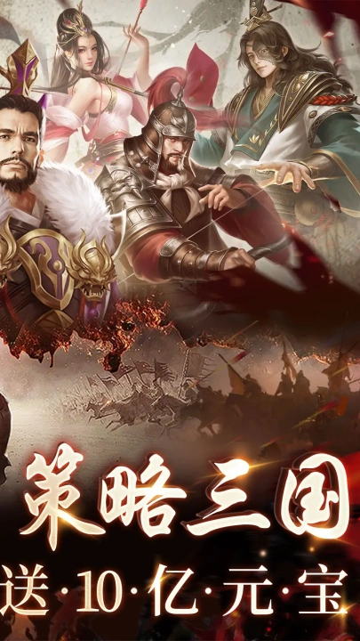 三国之空城计手机版 v1.0.0 最新版