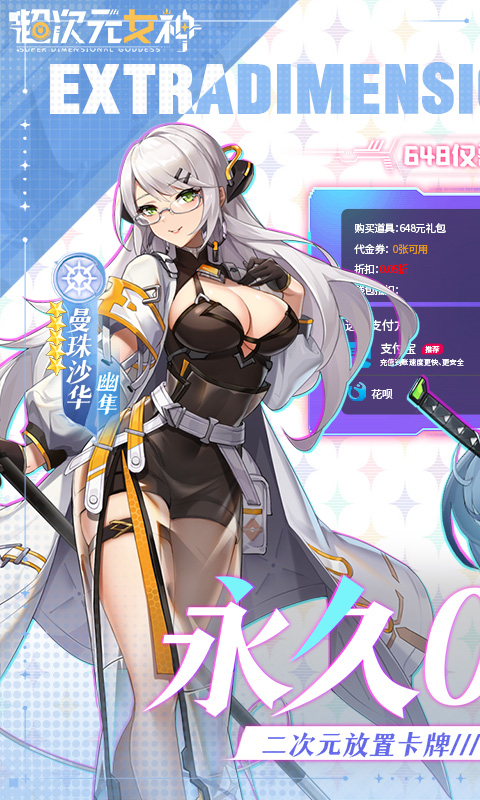 超次元女神手游下载 v1.0.0 安卓版