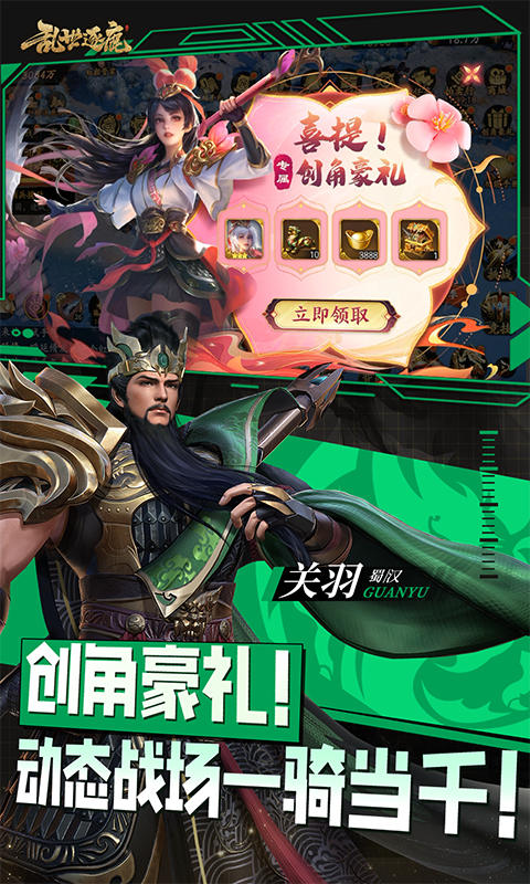 乱世逐鹿手游官方版 v1.0 安卓版