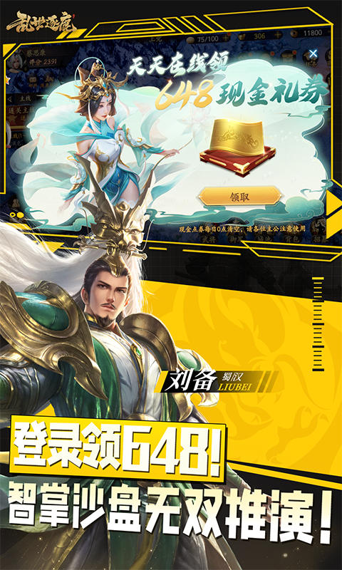 乱世逐鹿手游官方版 v1.0 安卓版