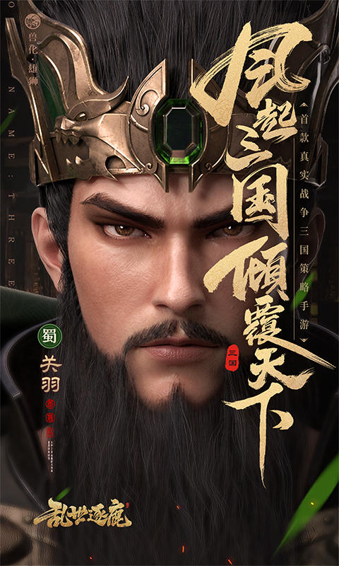 乱世逐鹿手游官方版 v1.0 安卓版