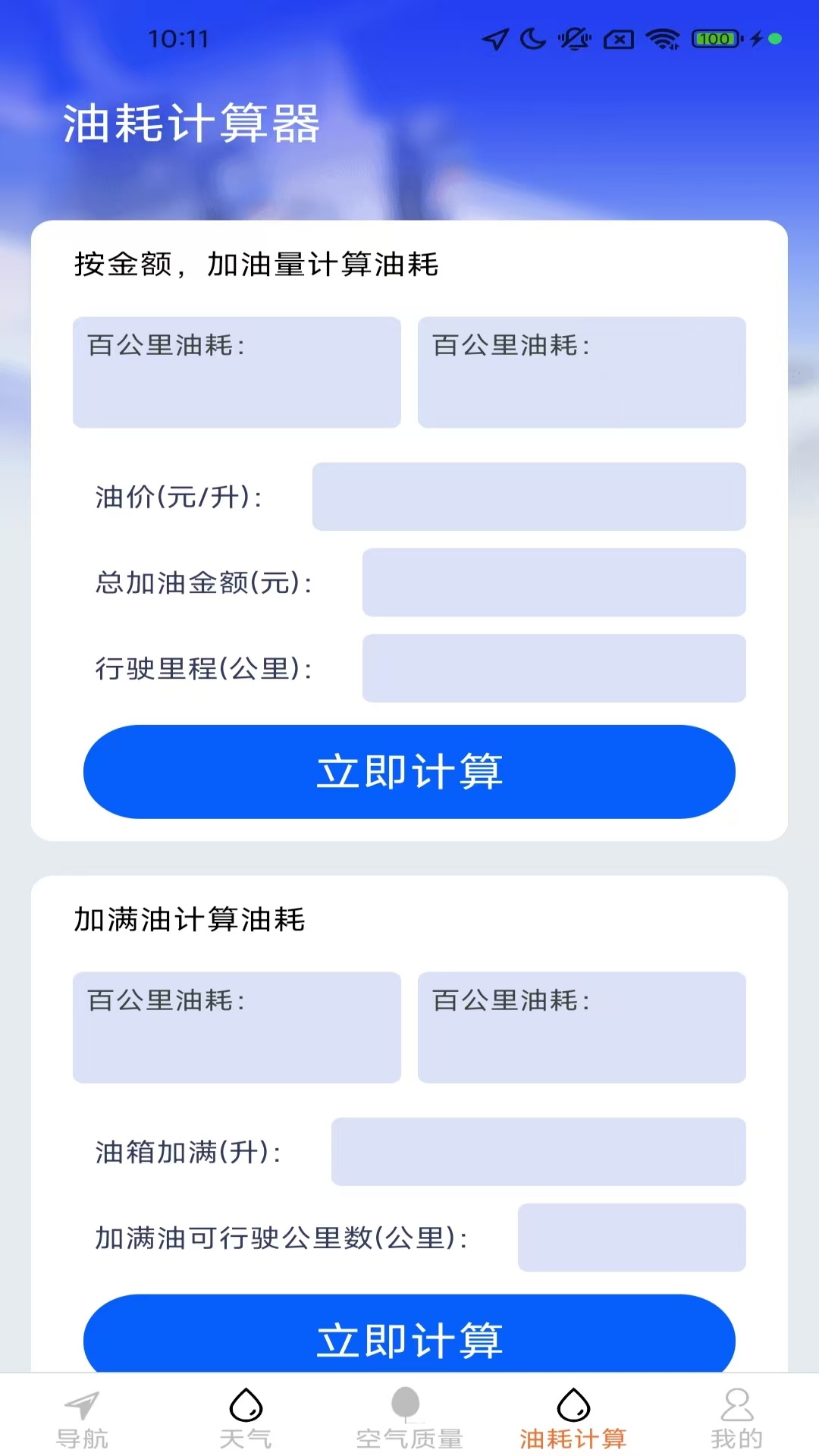 高清全景实时导航app v1.3.1.2 安卓版