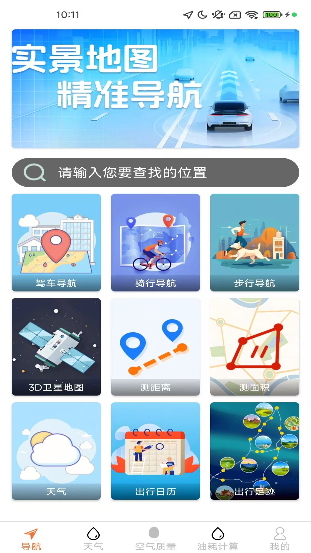 高清全景实时导航app v1.3.1.2 安卓版