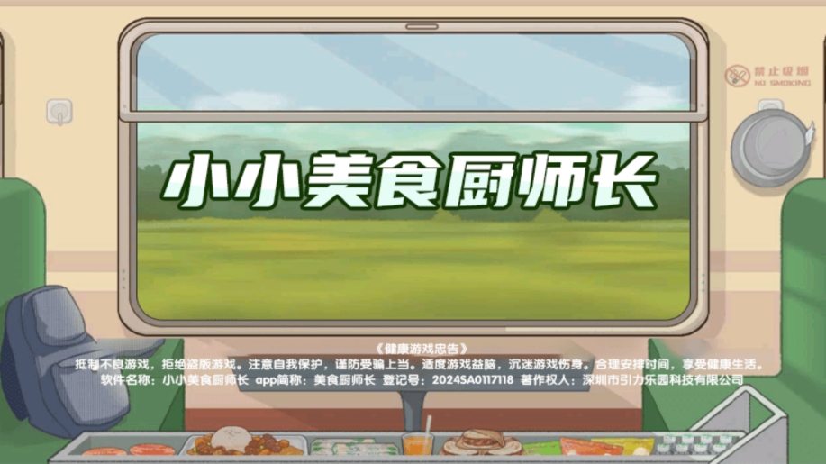 小小美食厨师长官方版 v10.5.0 安卓版