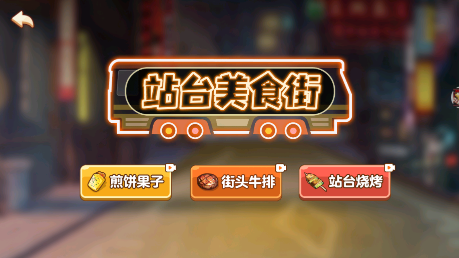 小小美食厨师长官方版 v10.5.0 安卓版