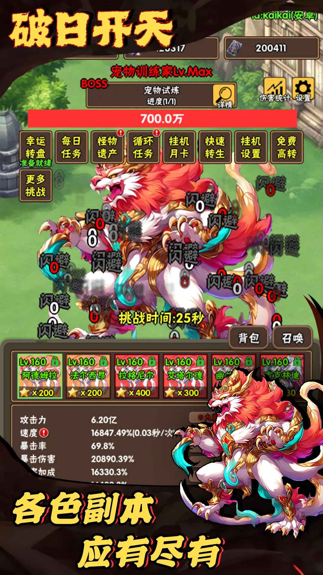 破日开天官方下载 v3.1.4 最新版