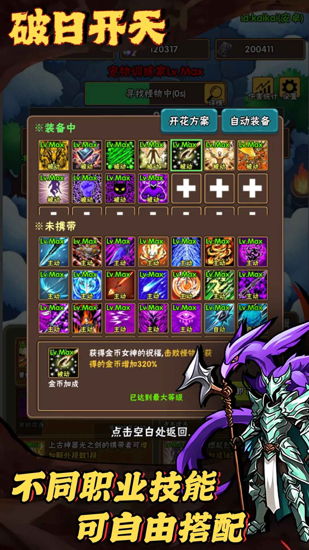 破日开天官方下载 v3.1.4 最新版