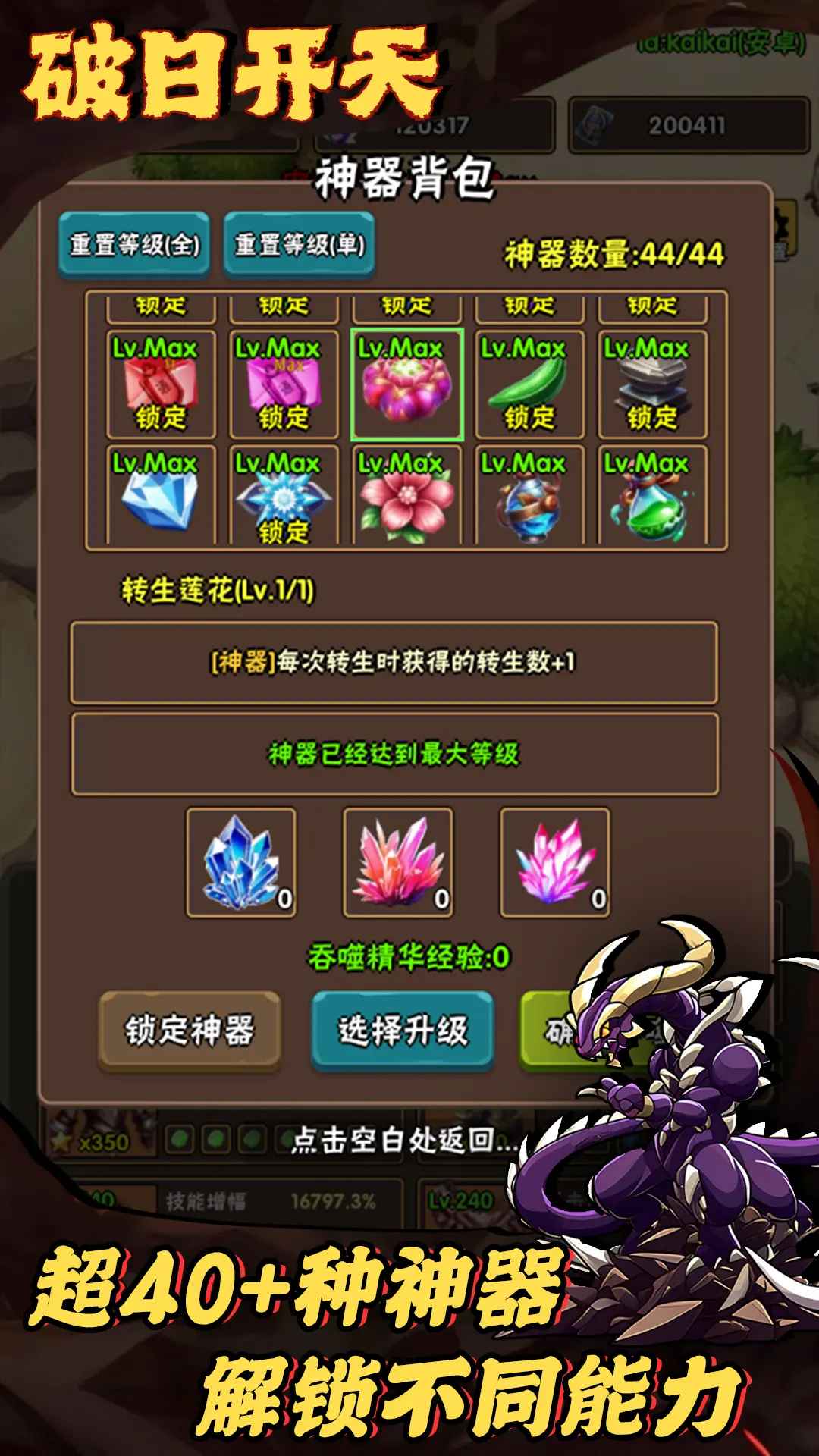 破日开天官方下载 v3.1.4 最新版