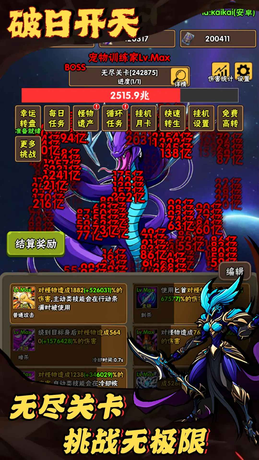 破日开天官方下载 v3.1.4 最新版