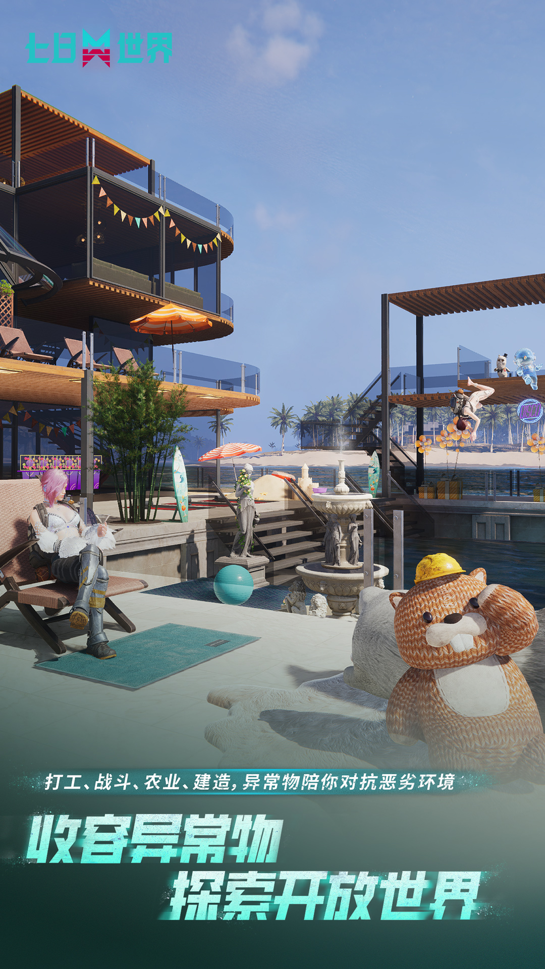 七日世界小米手机版 v1.9.10 最新版