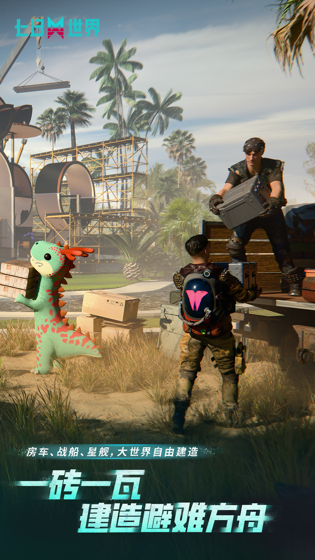 七日世界小米手机版 v1.9.10 最新版