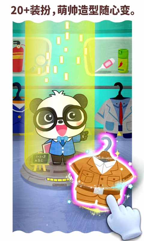 宝宝职业梦工厂游戏 v9.86.00.00 最新版