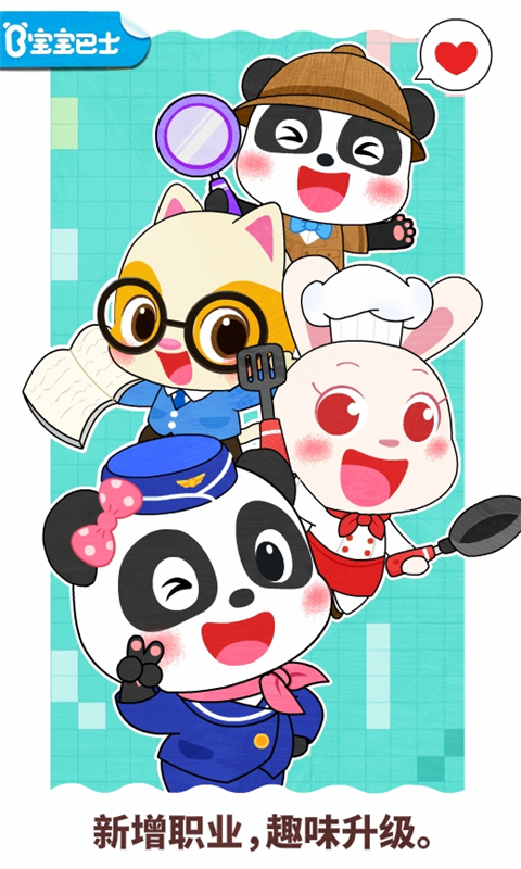 宝宝职业梦工厂游戏 v9.86.00.00 最新版