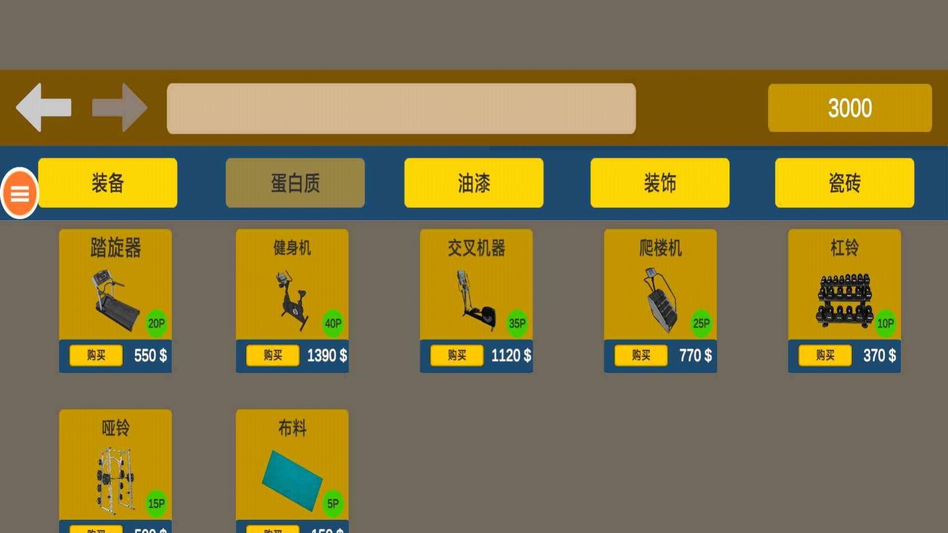 健身么兄弟游戏下载 v1.02 安卓版