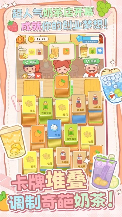 幸福奶茶屋游戏下载 v1.00 安卓版