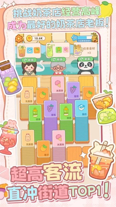 幸福奶茶屋游戏下载 v1.00 安卓版