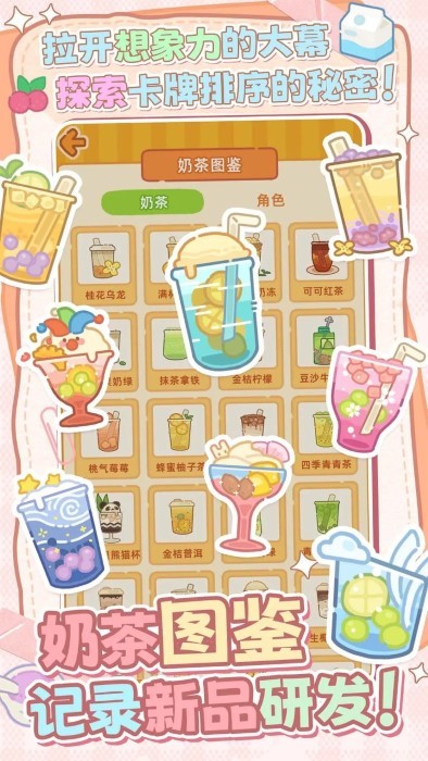 幸福奶茶屋游戏下载 v1.00 安卓版