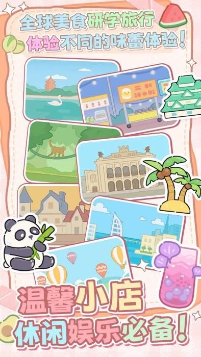 幸福奶茶屋游戏下载 v1.00 安卓版