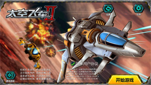 太空飞车2下载安装 v1.1.7 安卓版