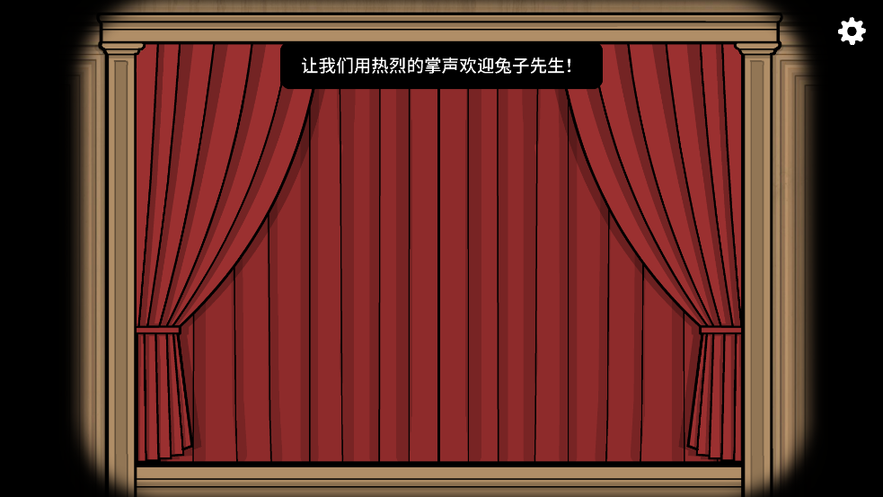 锈湖十周年兔子先生的魔术秀 v1.1.1 官方版