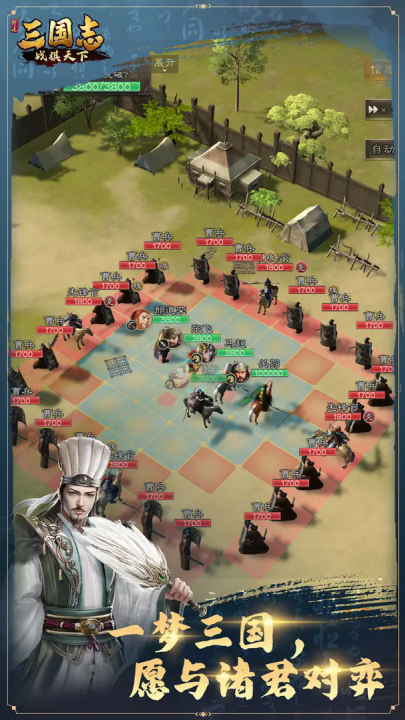 三国志战棋天下最新版本 v1.2.3 最新版