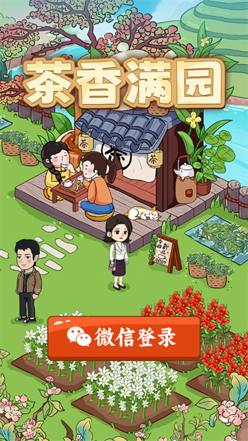 茶香满园红包版下载安装 v1.0.1 安卓版