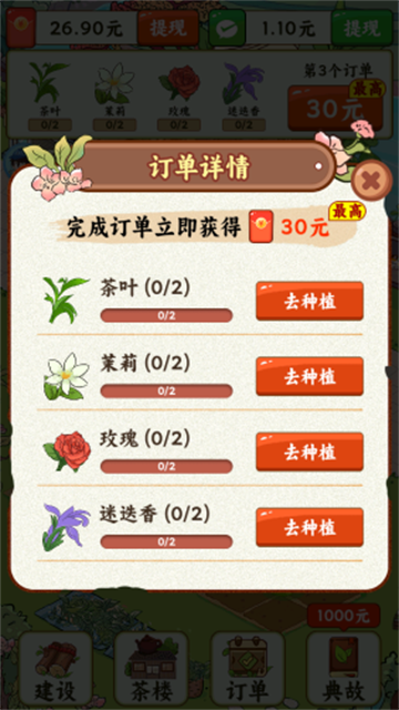 茶香满园红包版下载安装 v1.0.1 安卓版