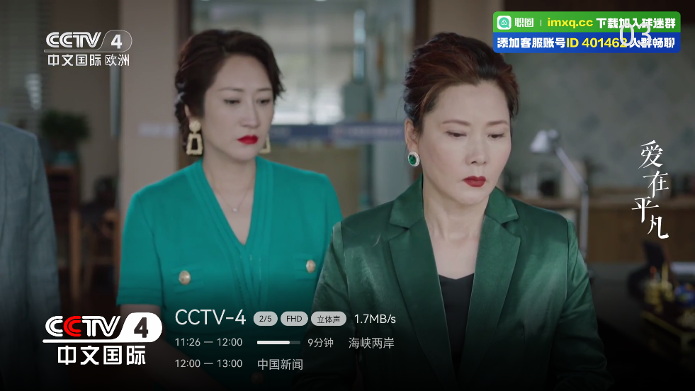 电视直播TV版 v1.0.2.99 安卓版